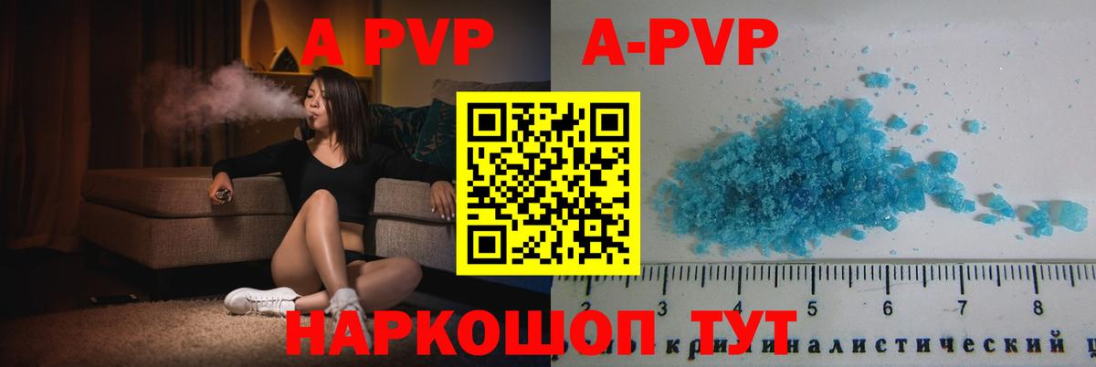 APVP Соль  Alpha-PVP Crystall  Воронеж 