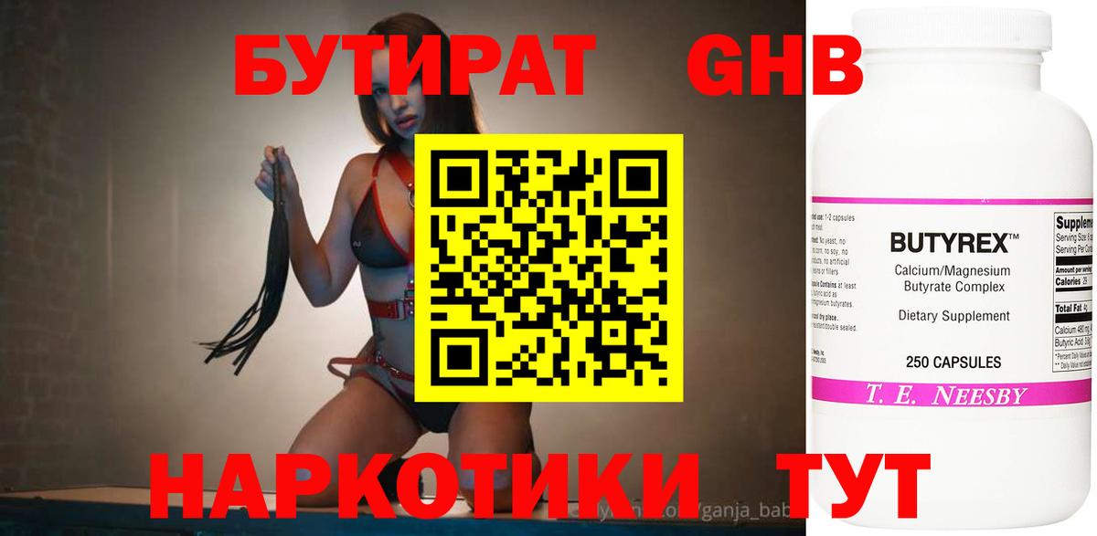 БУТИРАТ BDO Воронеж