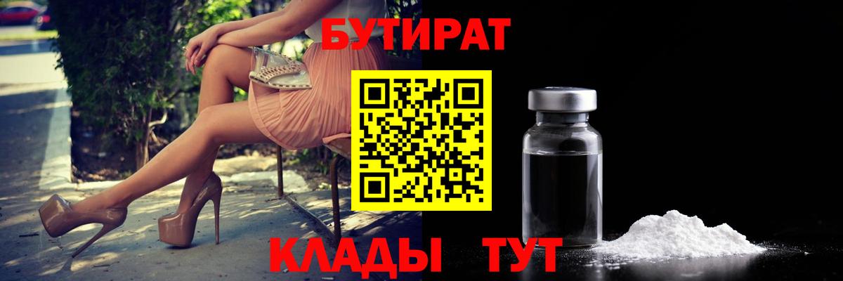 Воронеж  БУТИРАТ оксибутират  Вход с VPN 