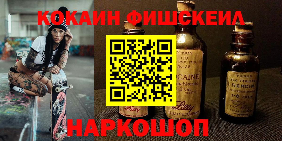 Кокаин Fish Scale  Вход с VPN  COCAIN  Воронеж  КОКАИН Columbia 