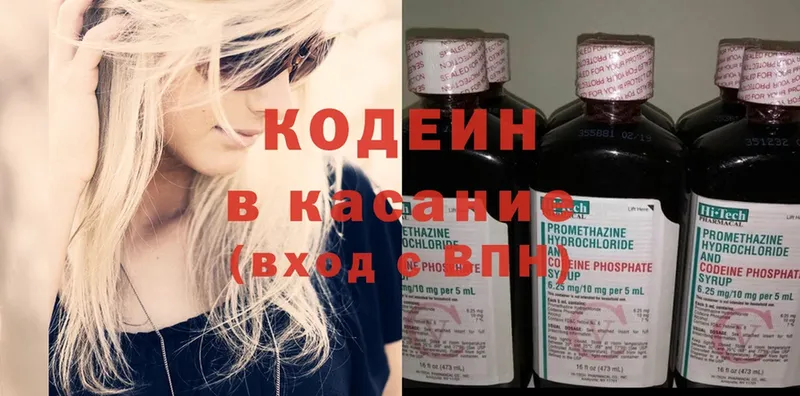 Codein Purple Drank  Воронеж 