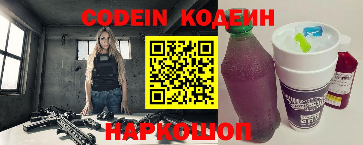Кодеиновый сироп Lean Purple Drank  Воронеж  Кодеиновый сироп Lean Purple Drank 