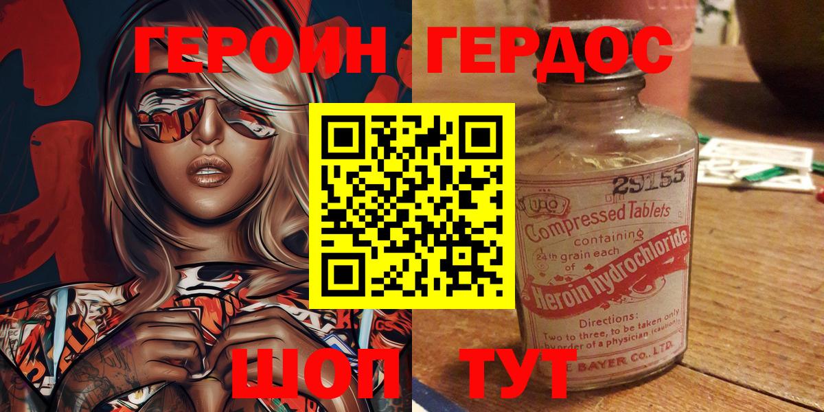 Воронеж  ГЕРОИН белый  ГЕРОИН  Вход с VPN 
