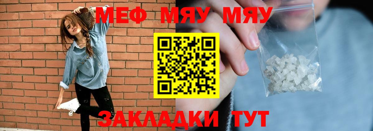 Мефедрон кристаллы Воронеж