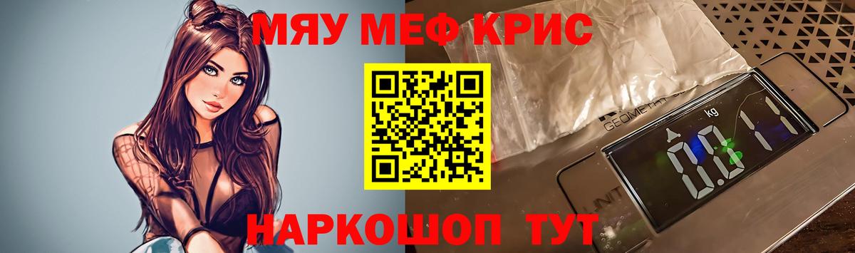 МЕФ кристаллы Воронеж