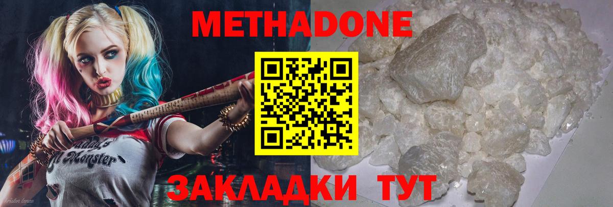 Метадон кристалл Воронеж